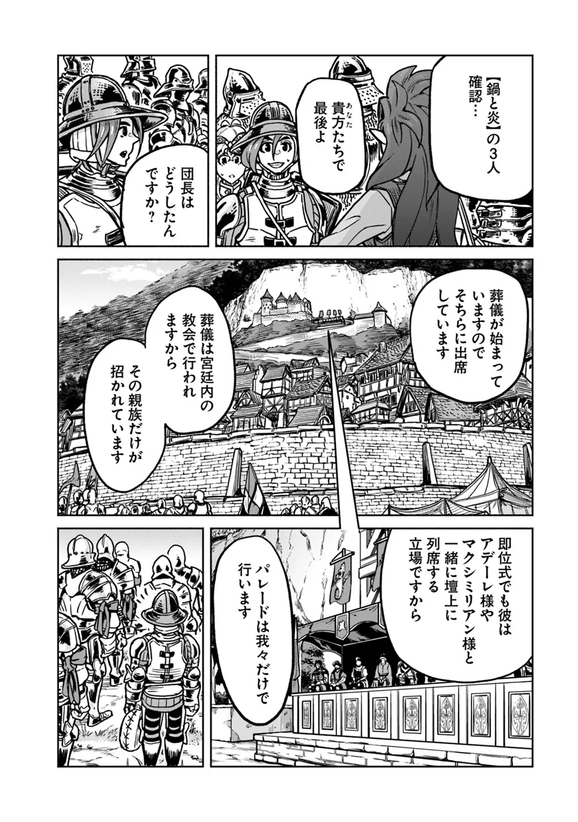 鍋で殴る異世界転生 第14.2話 - Page 8