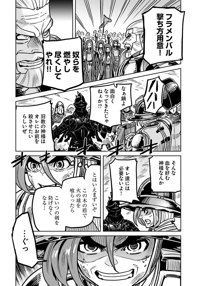 鍋で殴る異世界転生 第15.2話 - Page 12