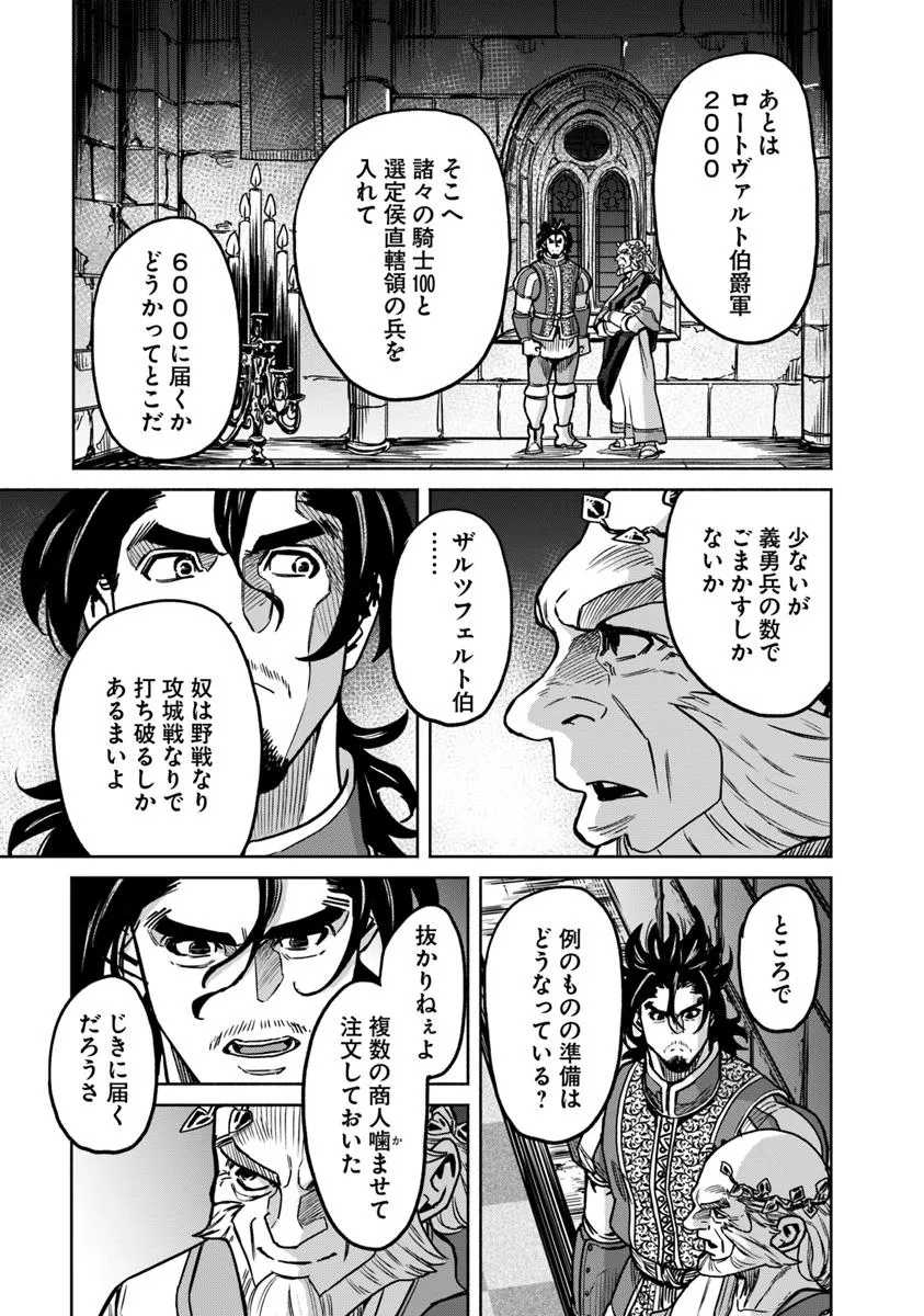 鍋で殴る異世界転生 第16.2話 - Page 3