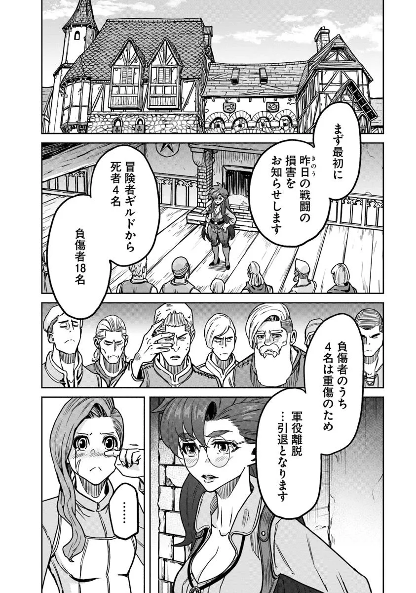 鍋で殴る異世界転生 第16.2話 - Page 4