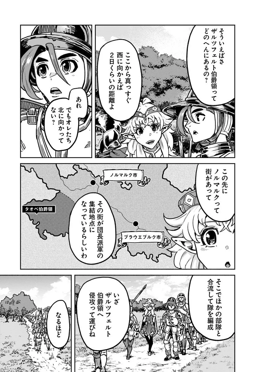 鍋で殴る異世界転生 第16.2話 - Page 7