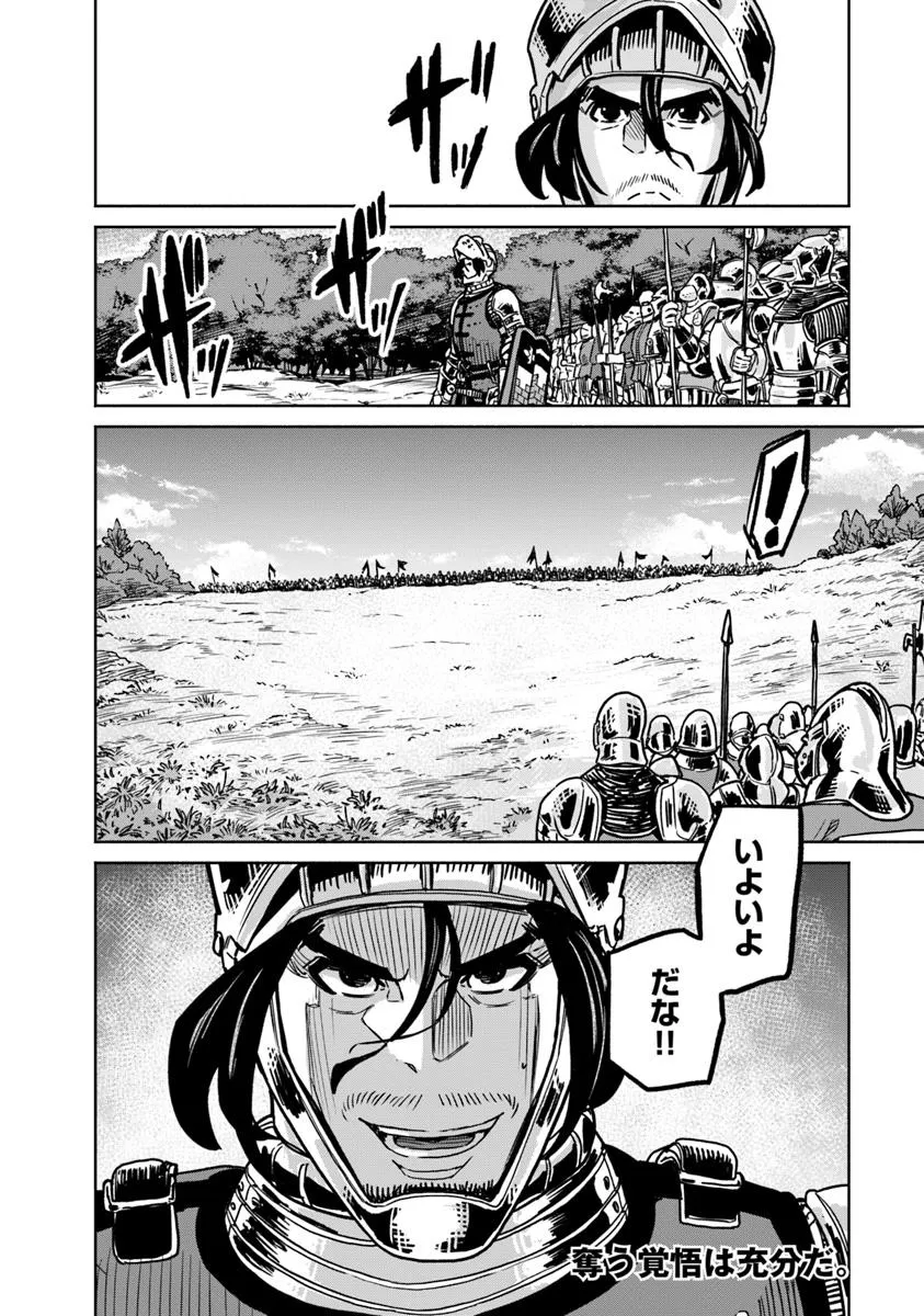 鍋で殴る異世界転生 第16.2話 - Page 16