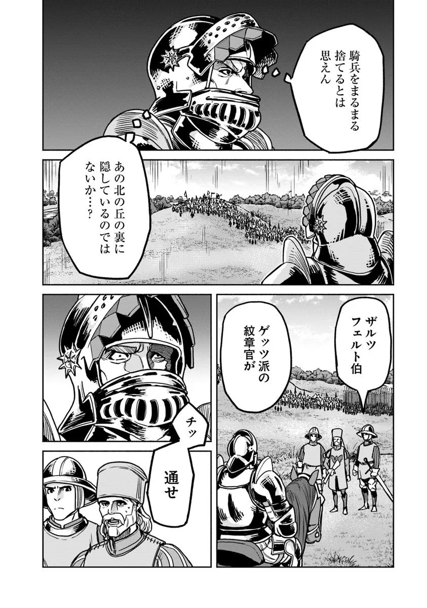 鍋で殴る異世界転生 第17.1話 - Page 6