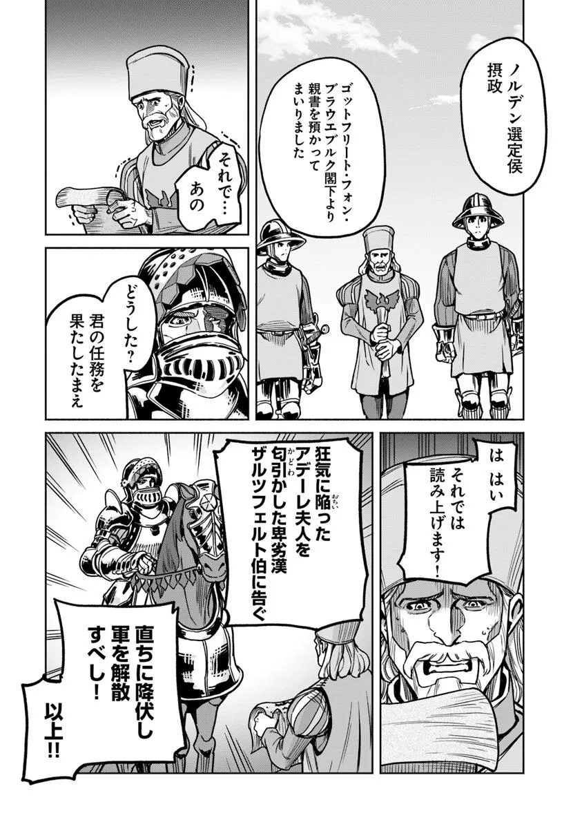 鍋で殴る異世界転生 第17.1話 - Page 7