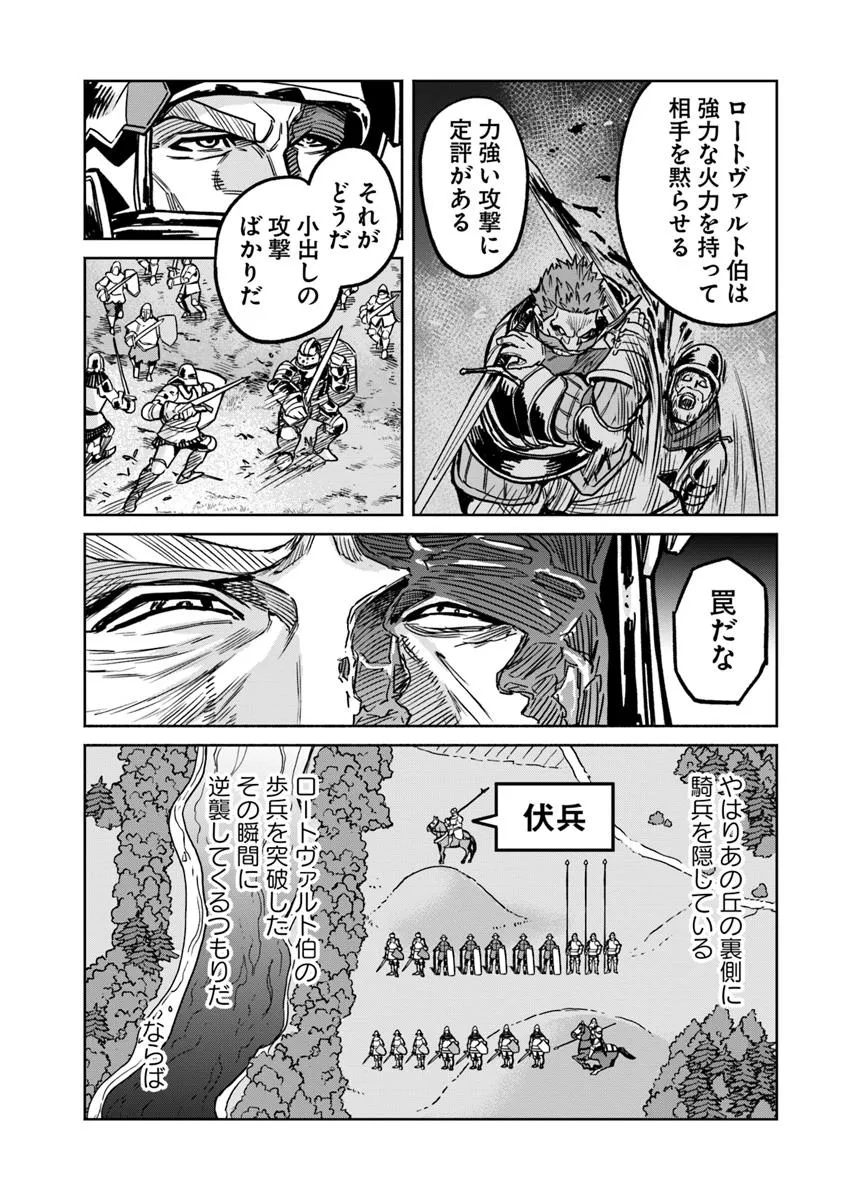 鍋で殴る異世界転生 第17.1話 - Page 12