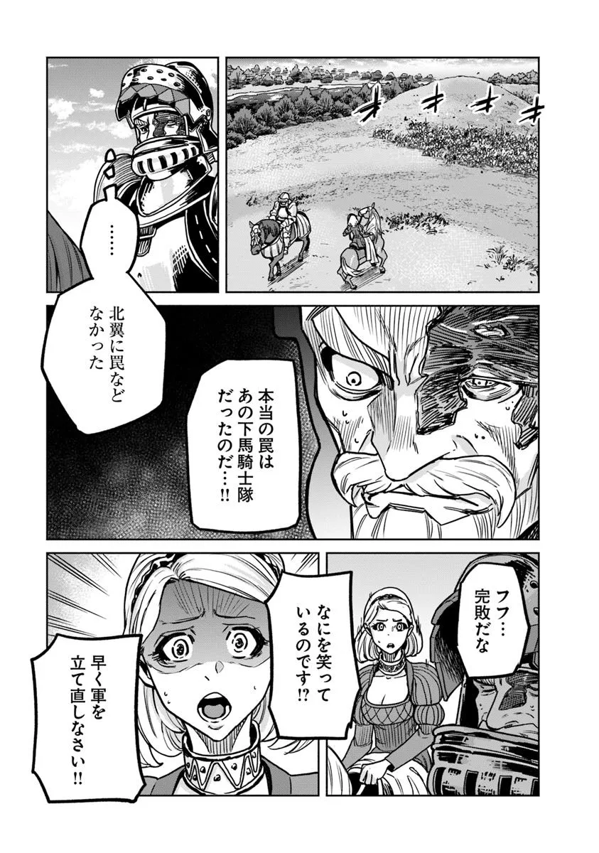 鍋で殴る異世界転生 第17.2話 - Page 8