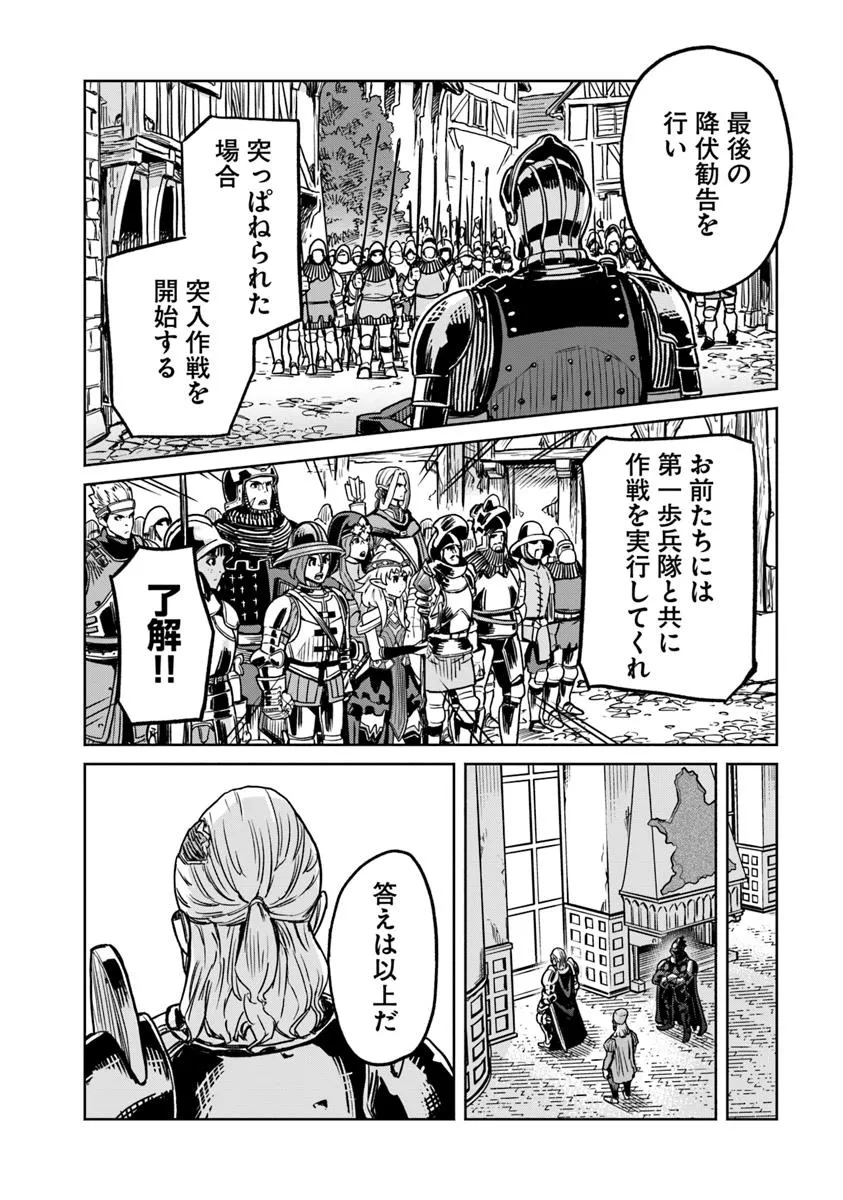 鍋で殴る異世界転生 第17.2話 - Page 13