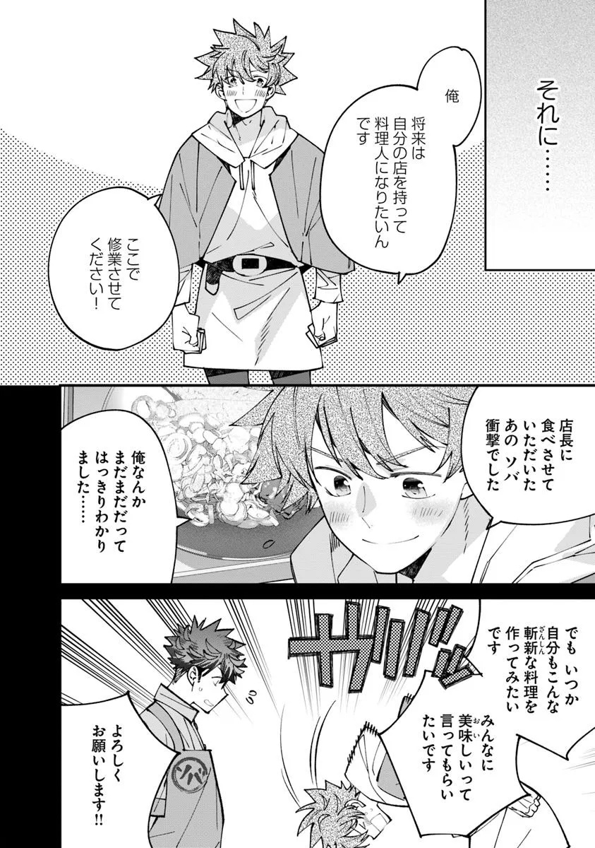 名代辻そば異世界店 第10.1話 - Page 4