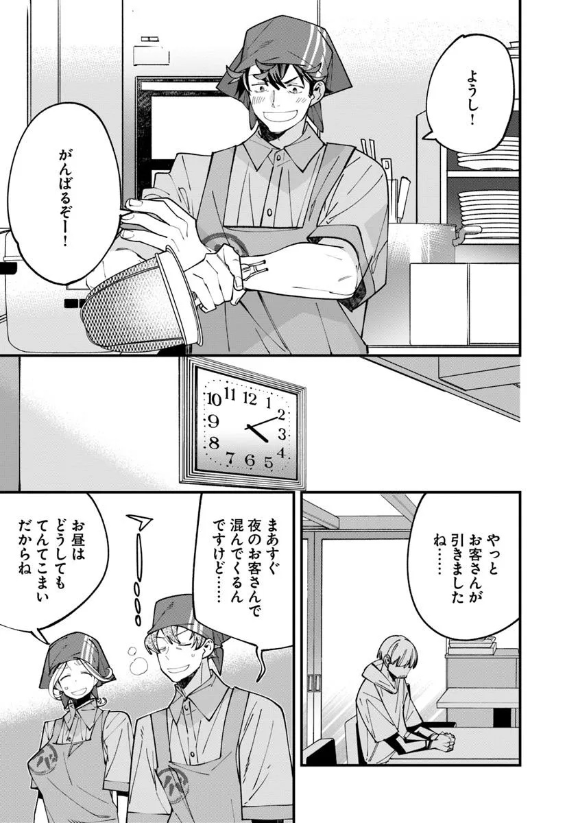 名代辻そば異世界店 第10.1話 - Page 9