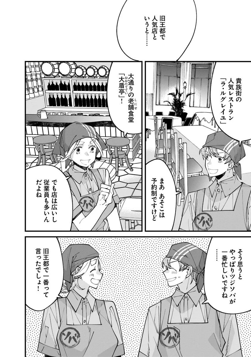 名代辻そば異世界店 第10.1話 - Page 10