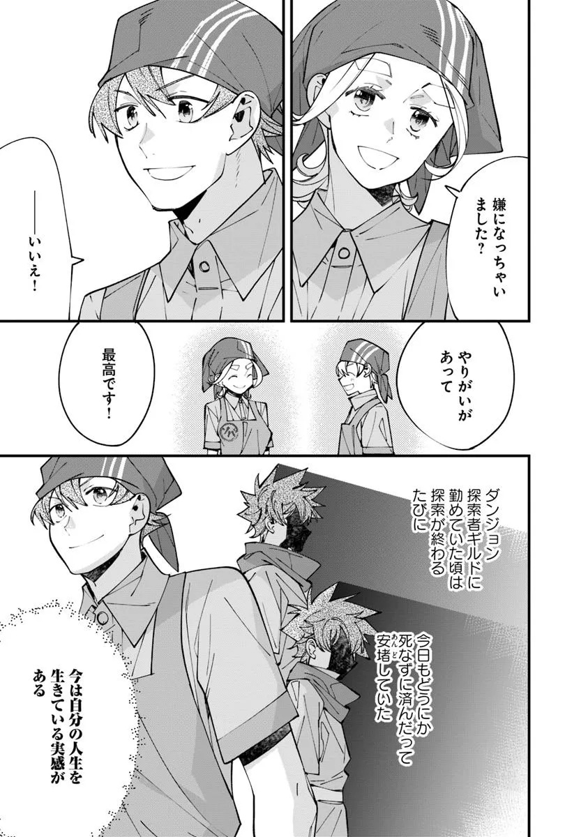 名代辻そば異世界店 第10.1話 - Page 11