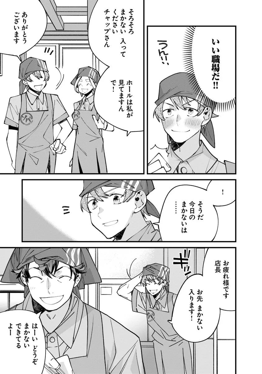 名代辻そば異世界店 第10.1話 - Page 13