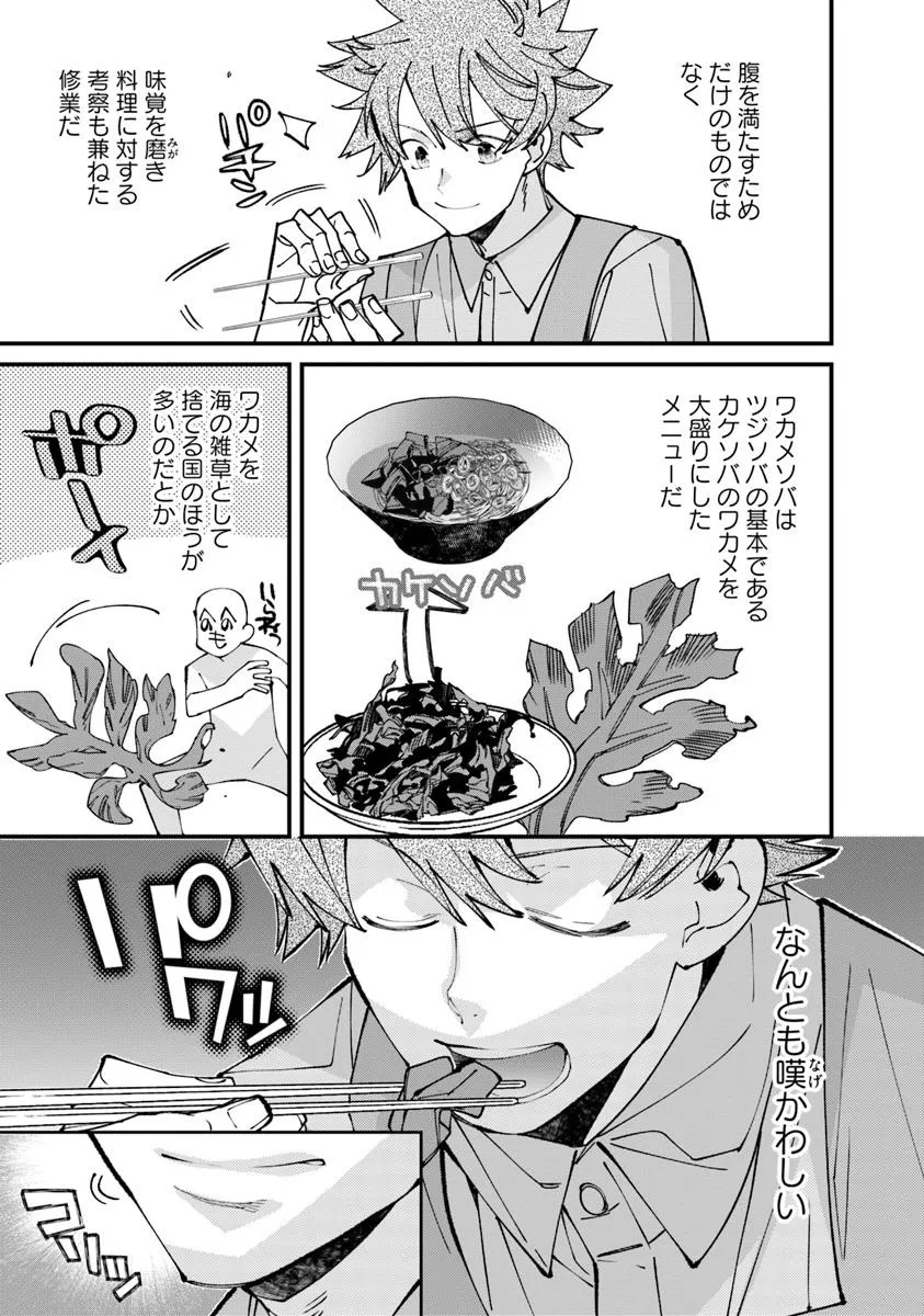 名代辻そば異世界店 第10.1話 - Page 15