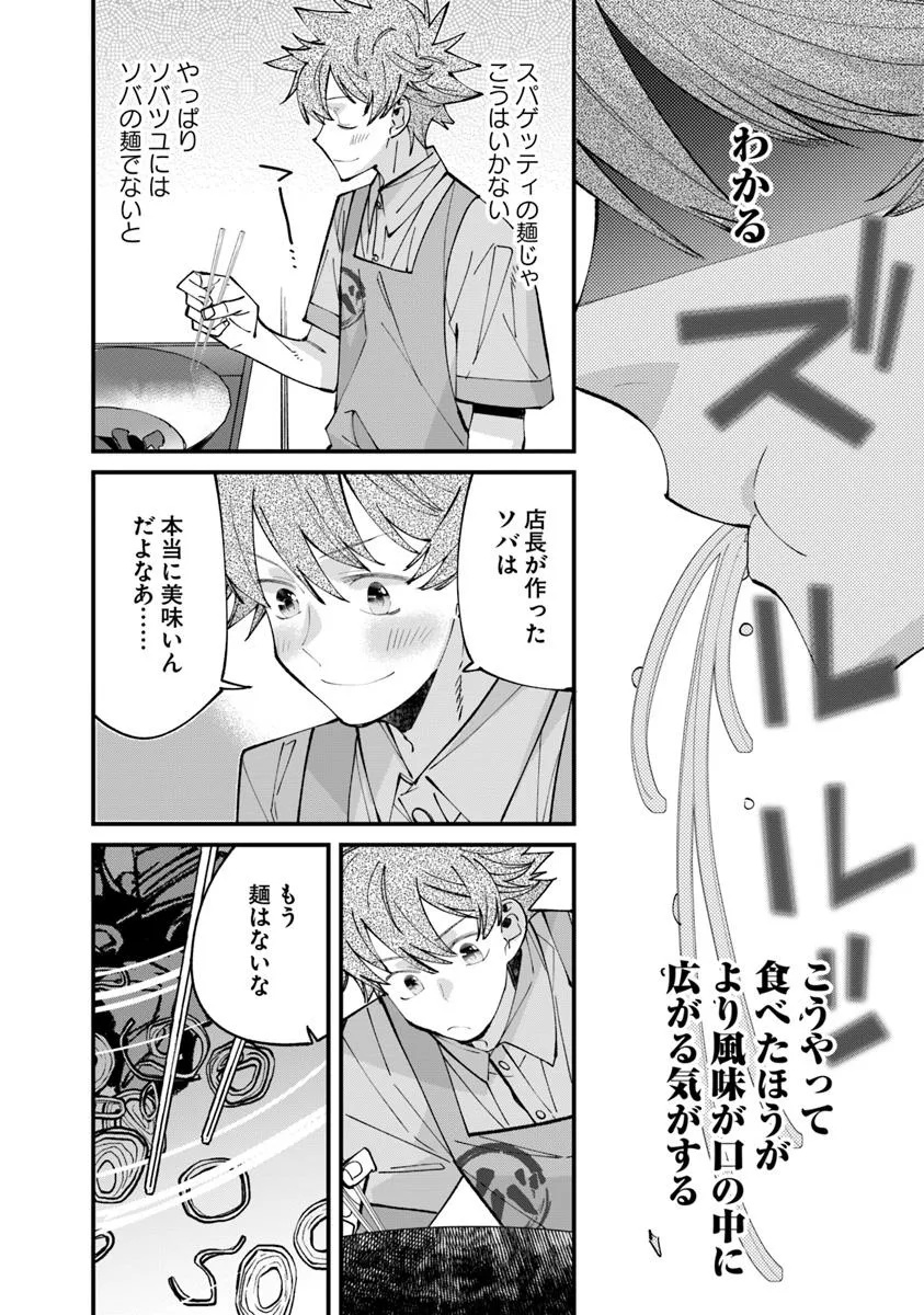 名代辻そば異世界店 第10.2話 - Page 2