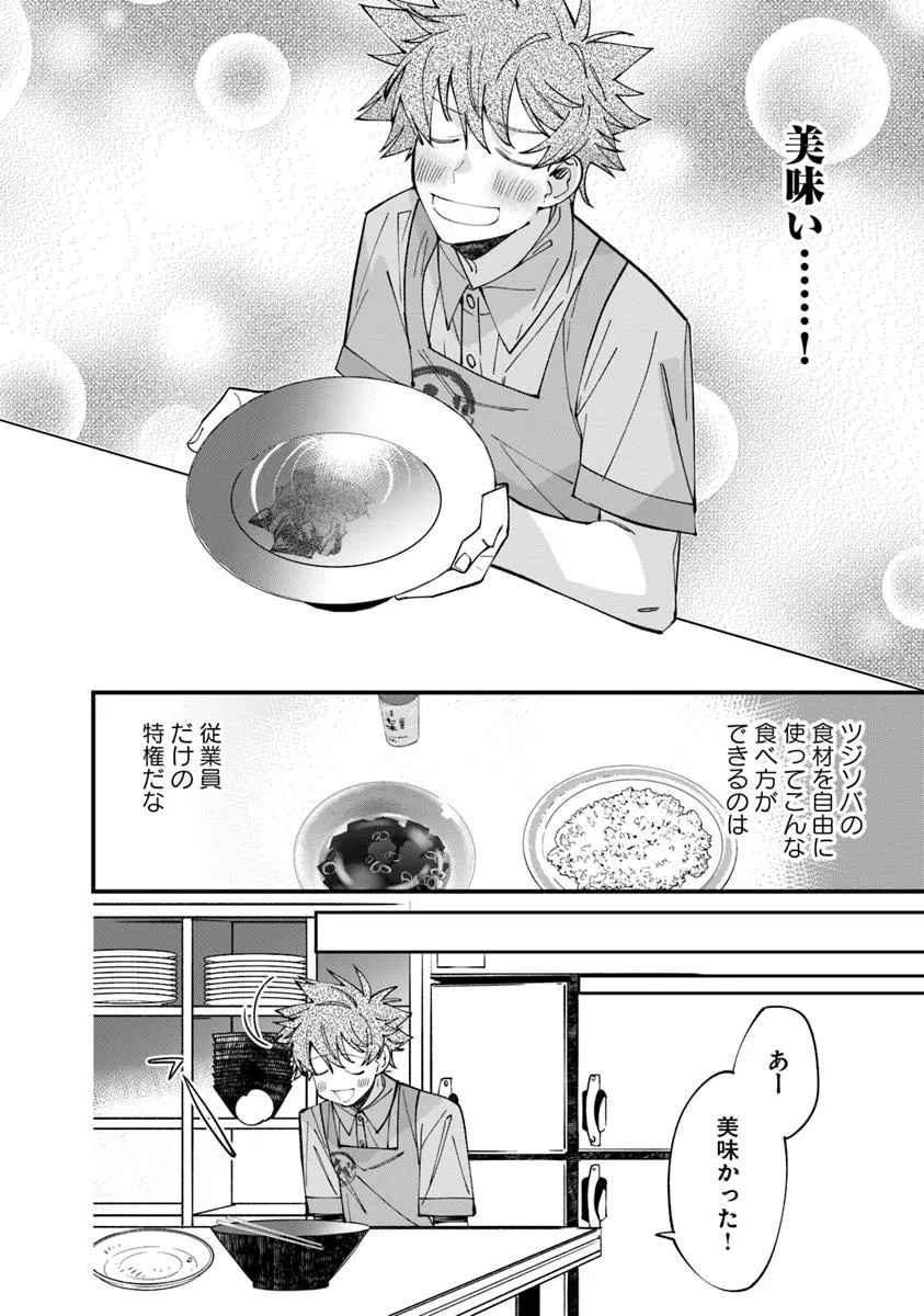 名代辻そば異世界店 第10.2話 - Page 6