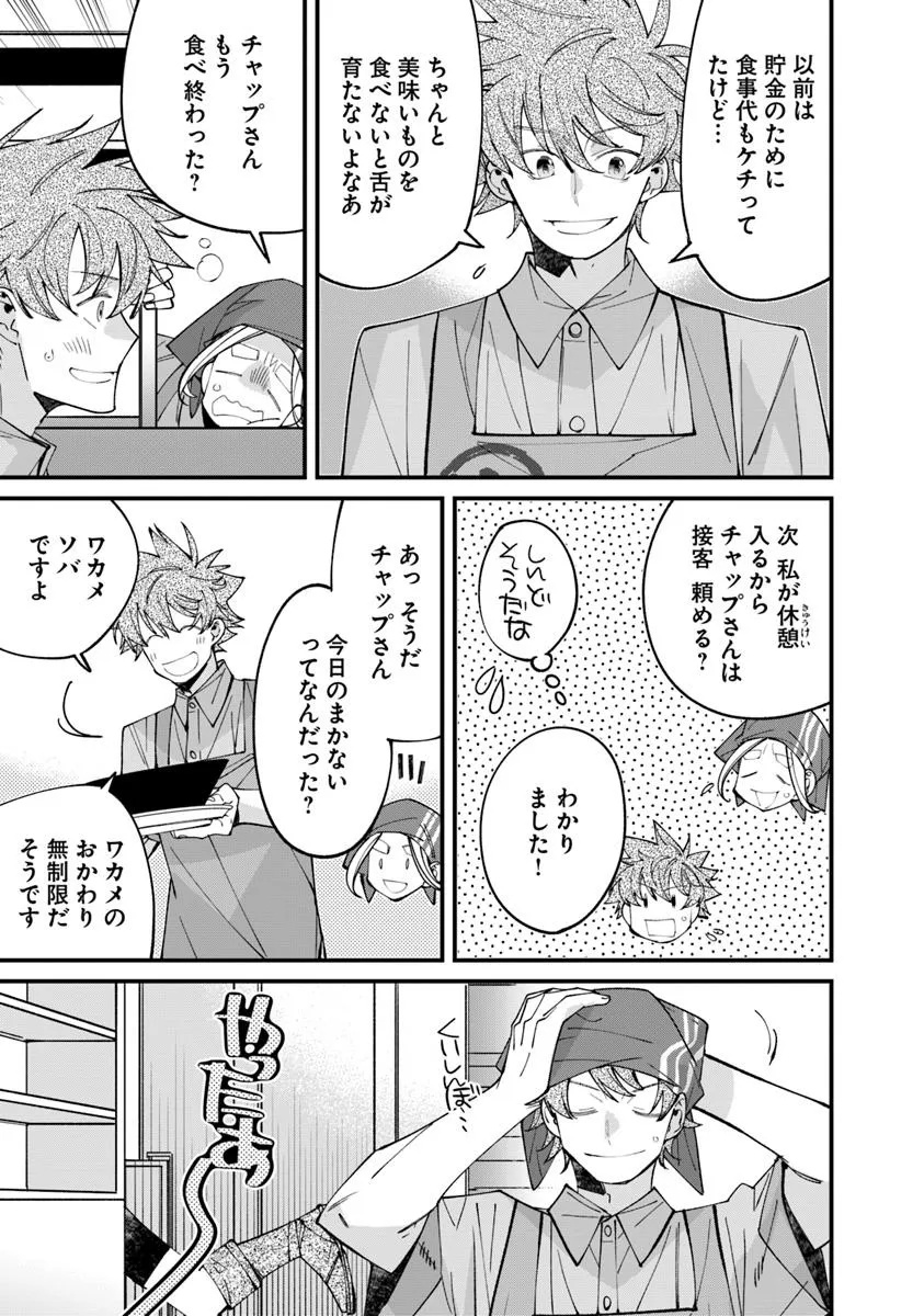 名代辻そば異世界店 第10.2話 - Page 7