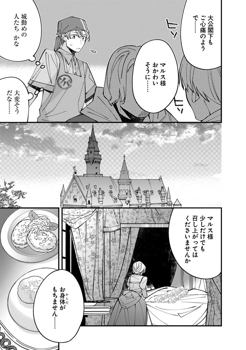 名代辻そば異世界店 第10.2話 - Page 9