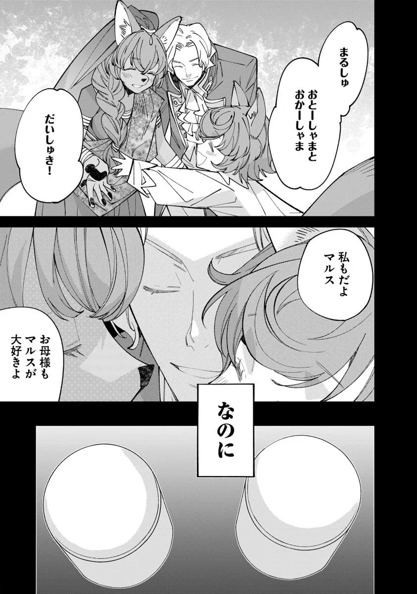 名代辻そば異世界店 第10.2話 - Page 13