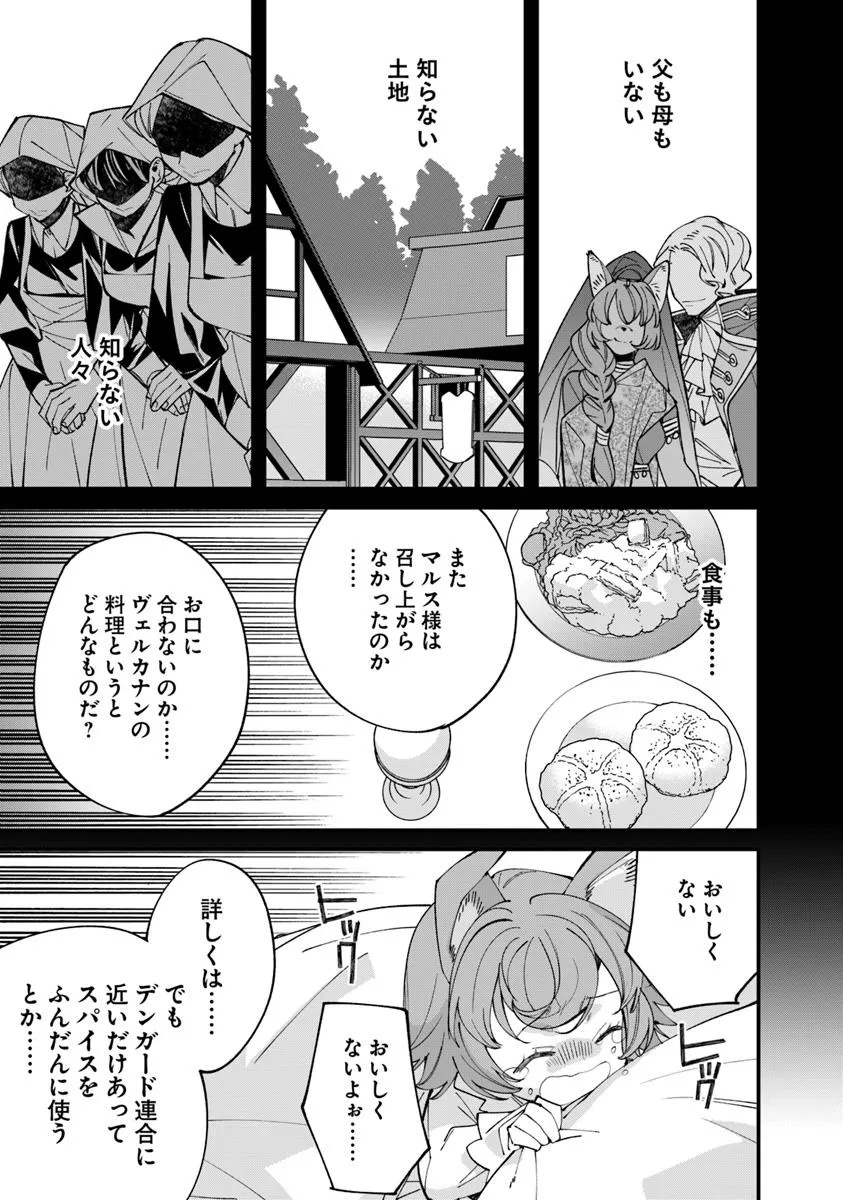 名代辻そば異世界店 第10.2話 - Page 17