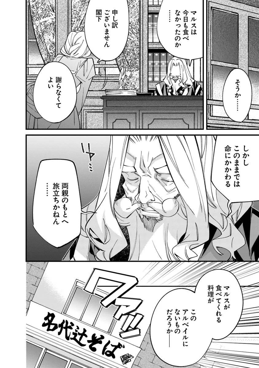 名代辻そば異世界店 第10.2話 - Page 18