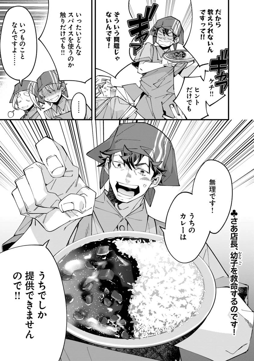 名代辻そば異世界店 第10.2話 - Page 19