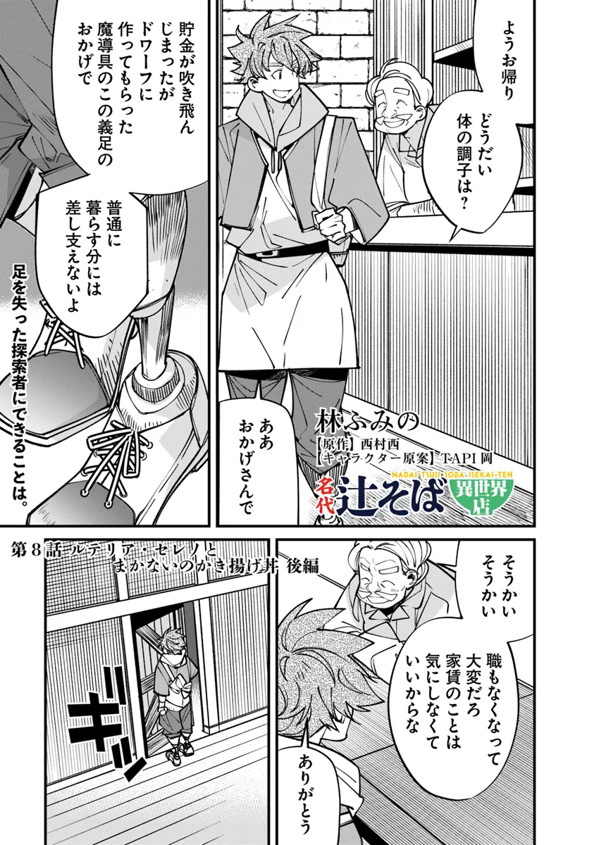 名代辻そば異世界店 第8.2話 - Page 1