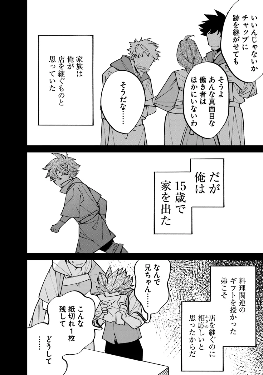 名代辻そば異世界店 第8.2話 - Page 8