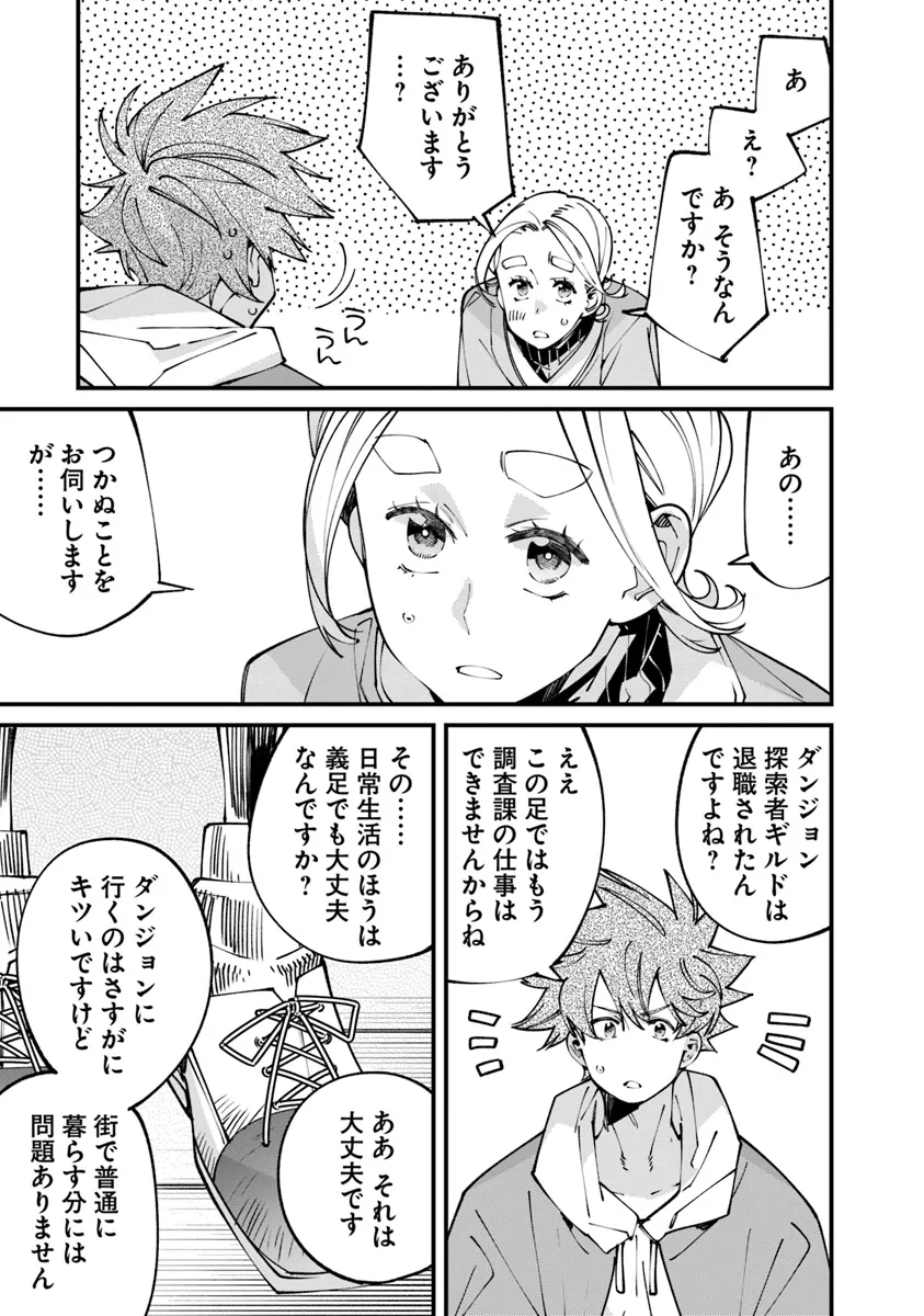 名代辻そば異世界店 第9.1話 - Page 7