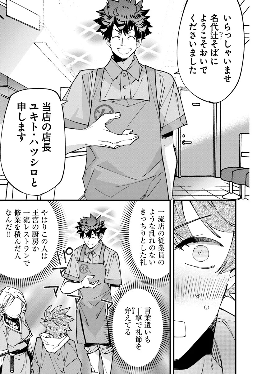 名代辻そば異世界店 第9.2話 - Page 3