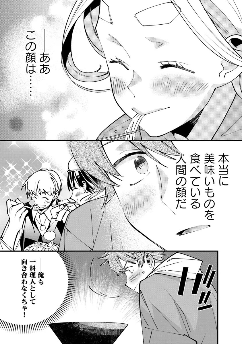 名代辻そば異世界店 第9.2話 - Page 11