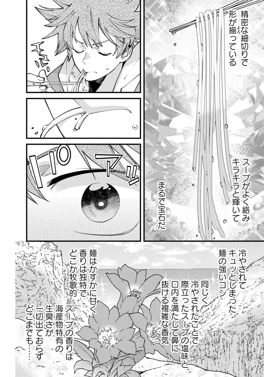 名代辻そば異世界店 第9.2話 - Page 14