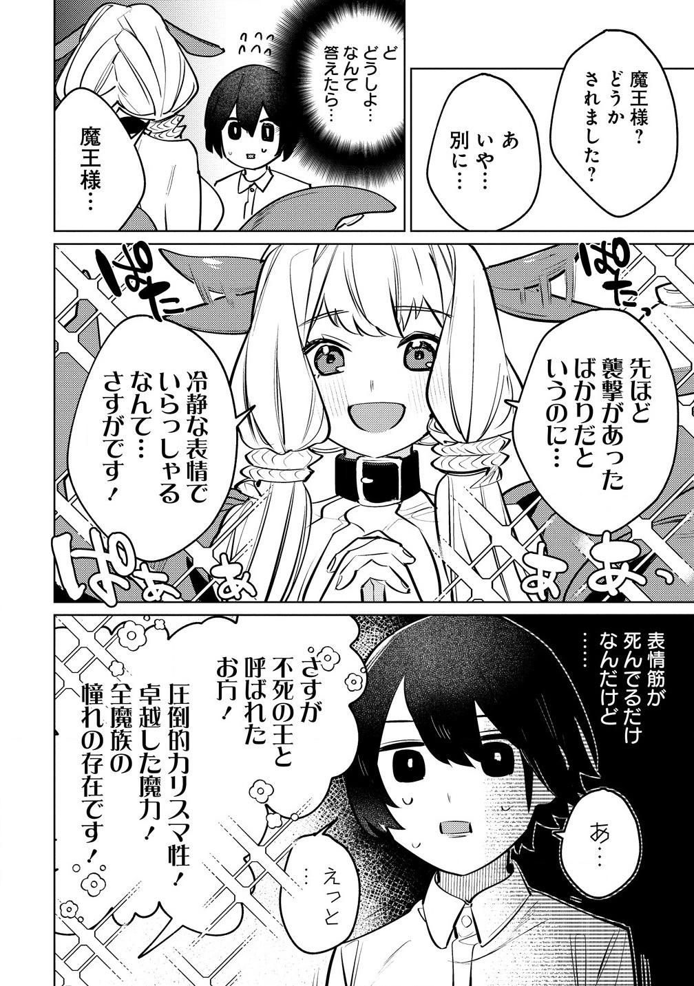 なでなでスキルで魔力注入!! 第2.1話 - Page 2