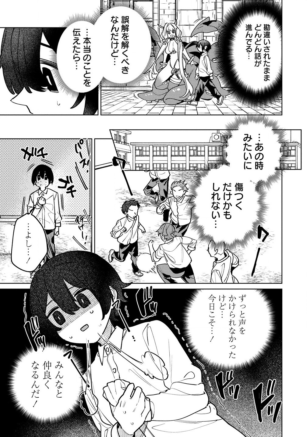 なでなでスキルで魔力注入!! 第2.1話 - Page 3