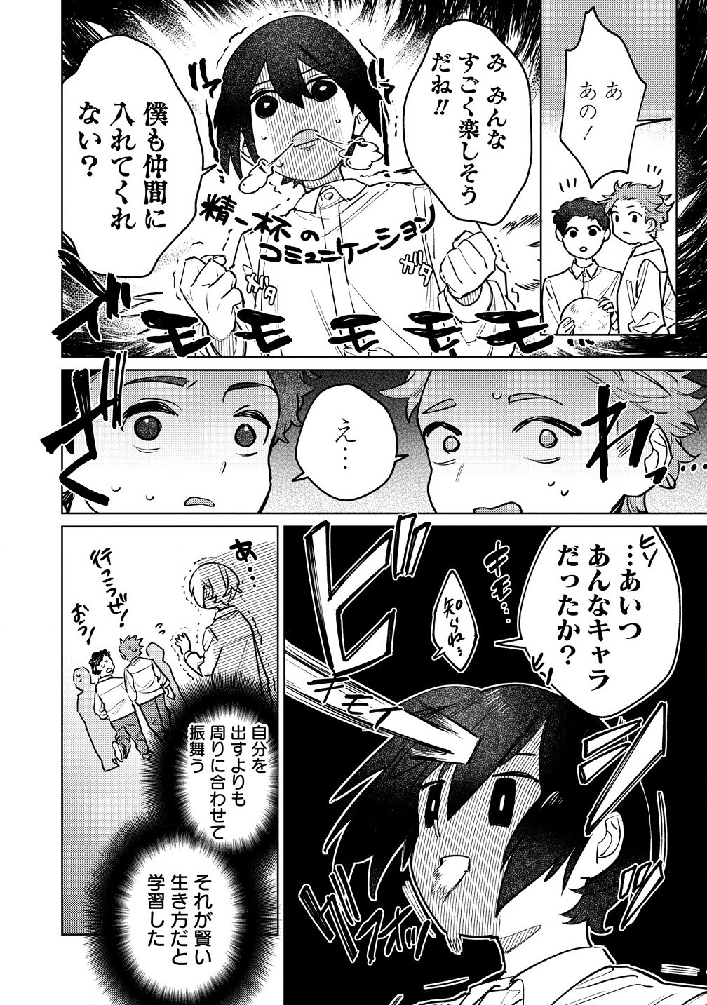 なでなでスキルで魔力注入!! 第2.1話 - Page 4