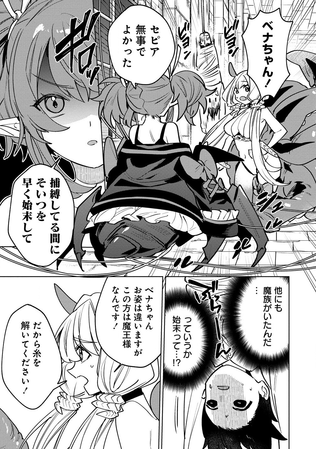 なでなでスキルで魔力注入!! 第2.1話 - Page 7