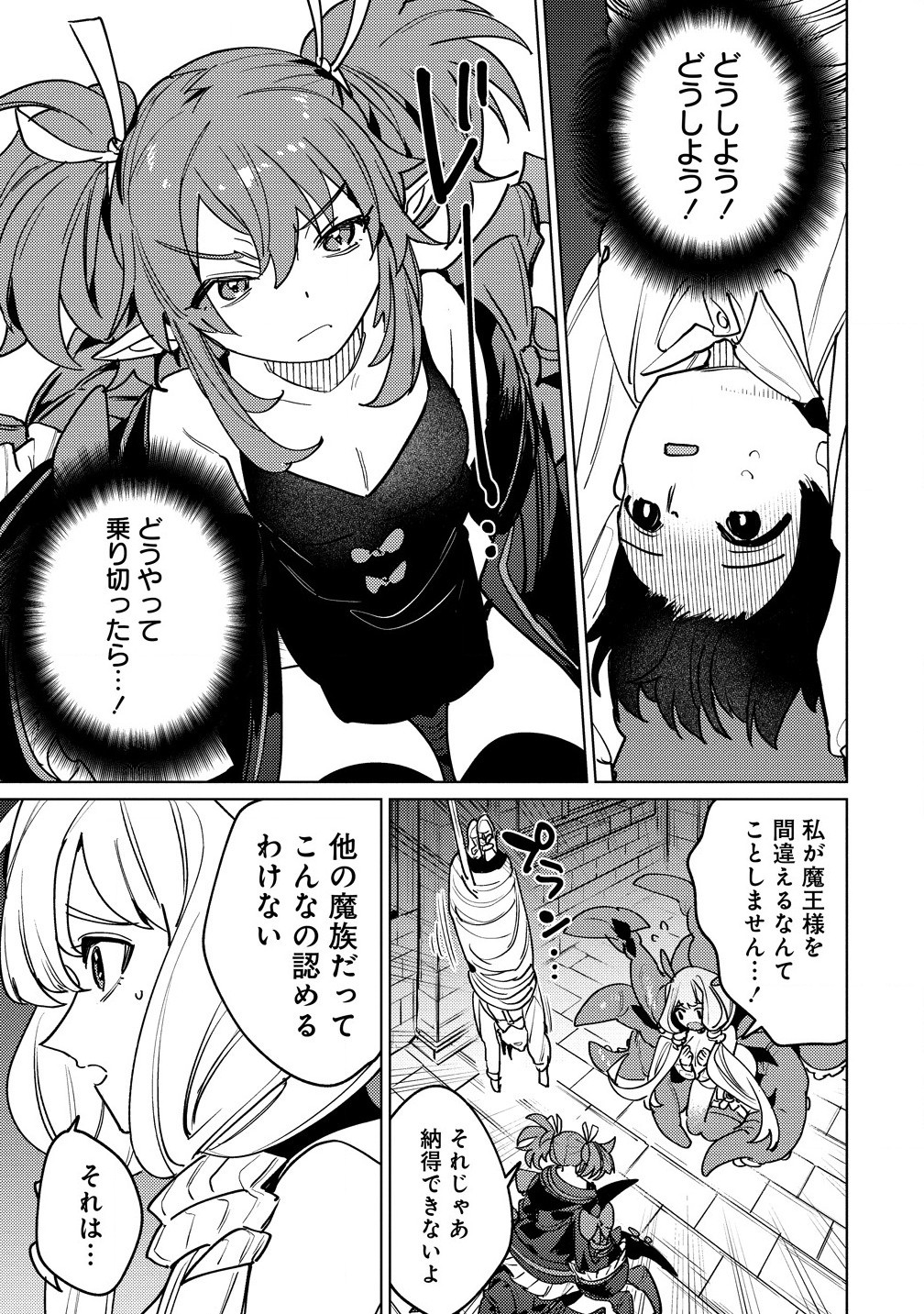 なでなでスキルで魔力注入!! 第2.1話 - Page 9