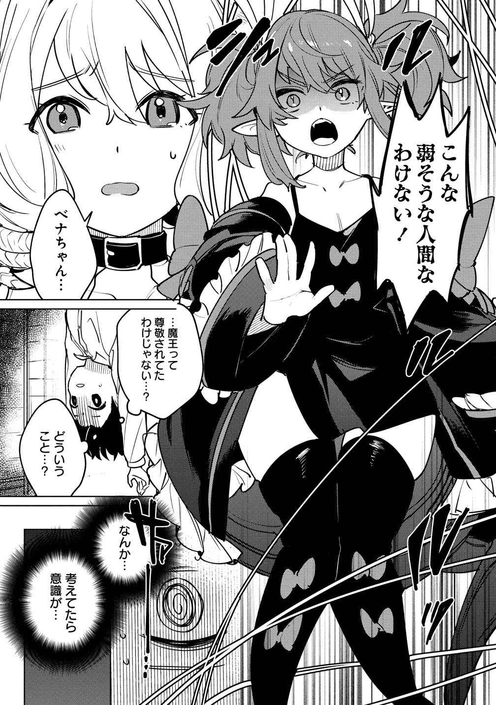 なでなでスキルで魔力注入!! 第2.1話 - Page 11