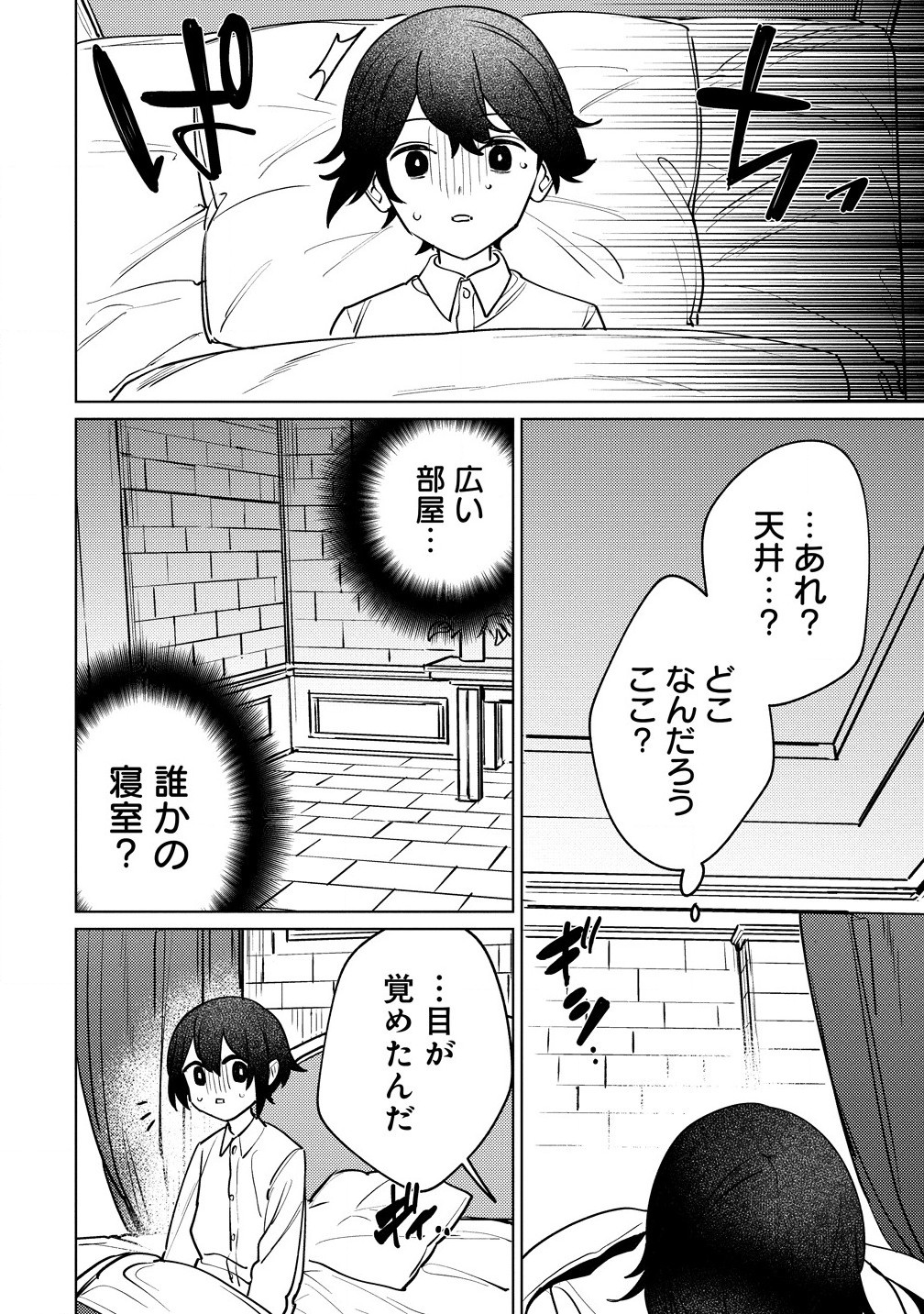 なでなでスキルで魔力注入!! 第2.1話 - Page 12