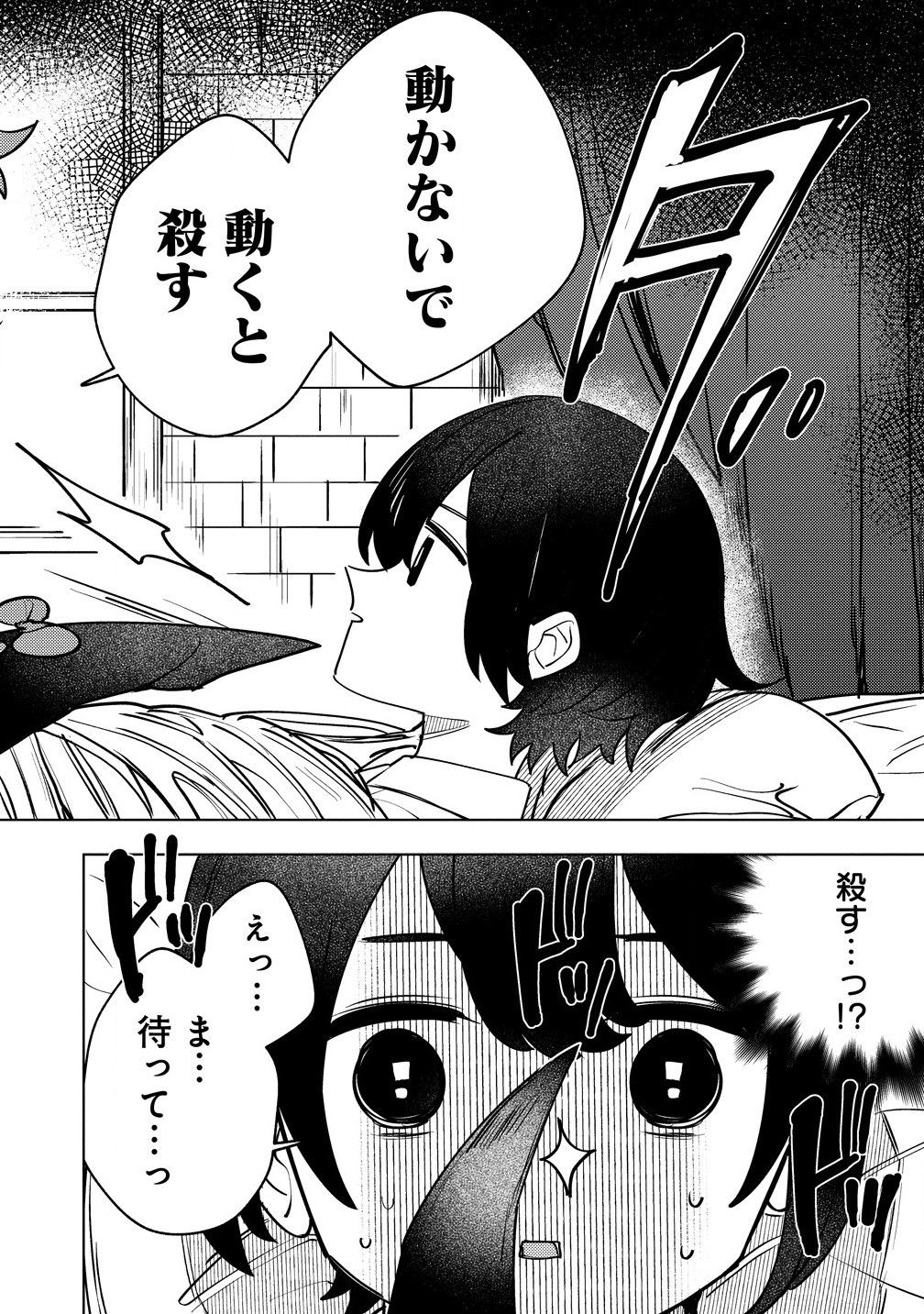 なでなでスキルで魔力注入!! 第2.1話 - Page 14