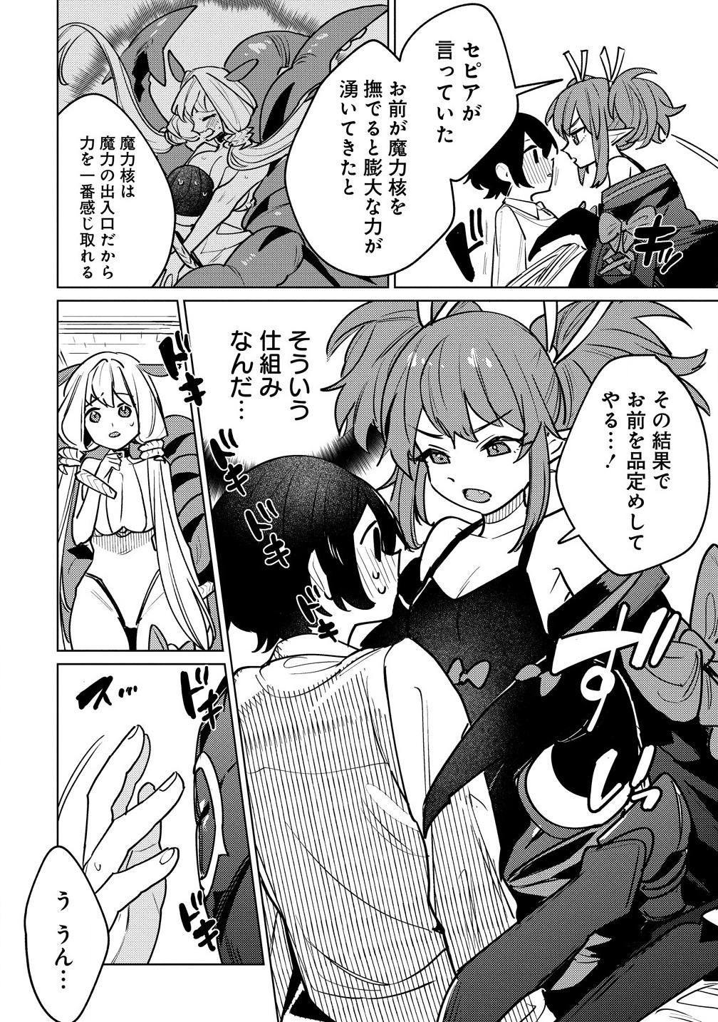 なでなでスキルで魔力注入!! 第2.2話 - Page 8