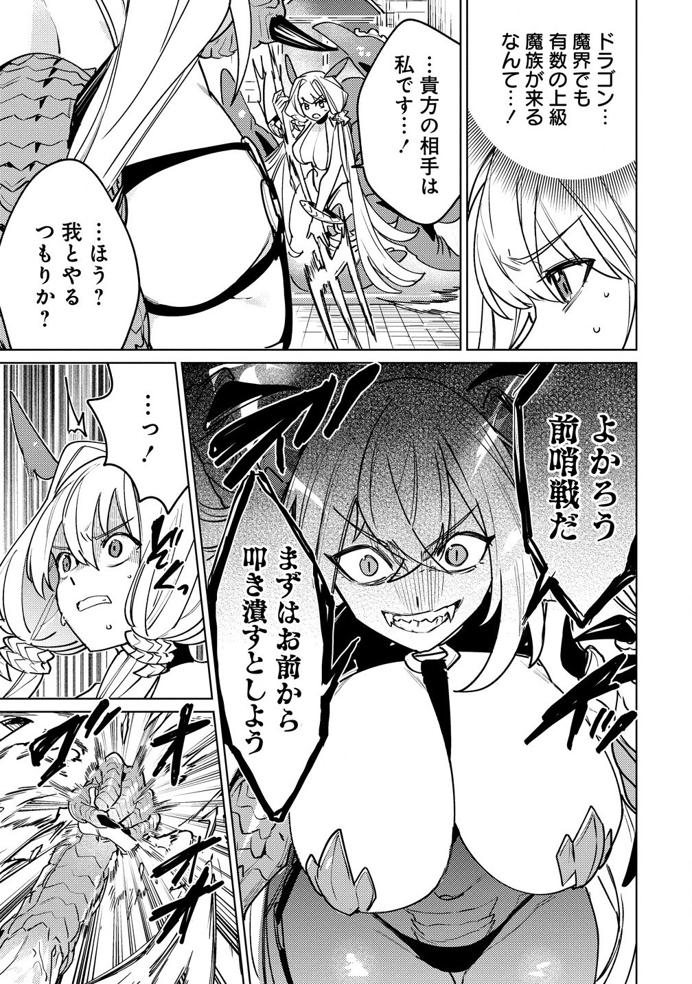 なでなでスキルで魔力注入!! 第3.1話 - Page 13