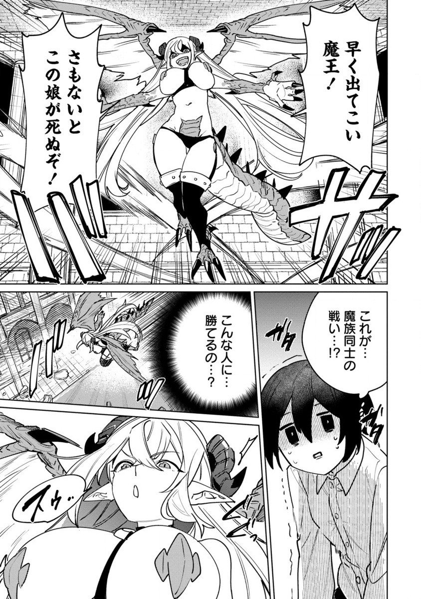 なでなでスキルで魔力注入!! 第3.2話 - Page 2