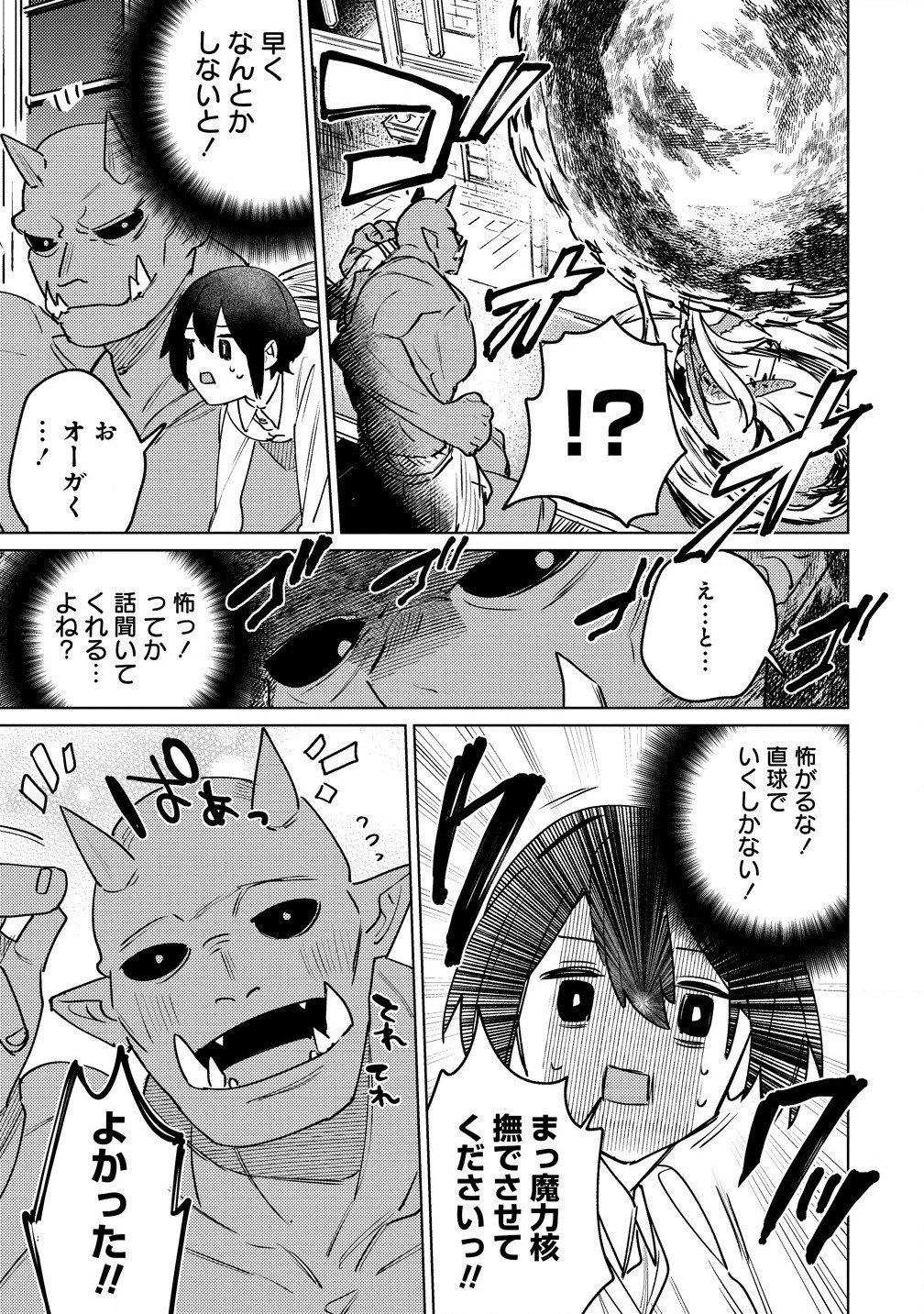 なでなでスキルで魔力注入!! 第4.1話 - Page 3