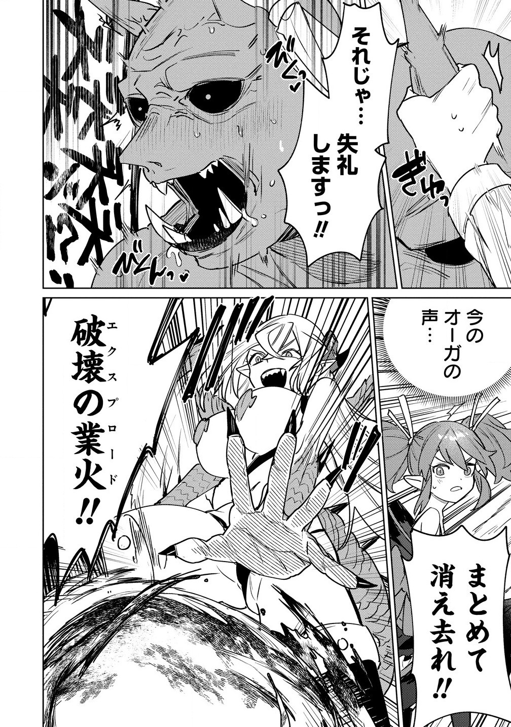 なでなでスキルで魔力注入!! 第4.1話 - Page 4