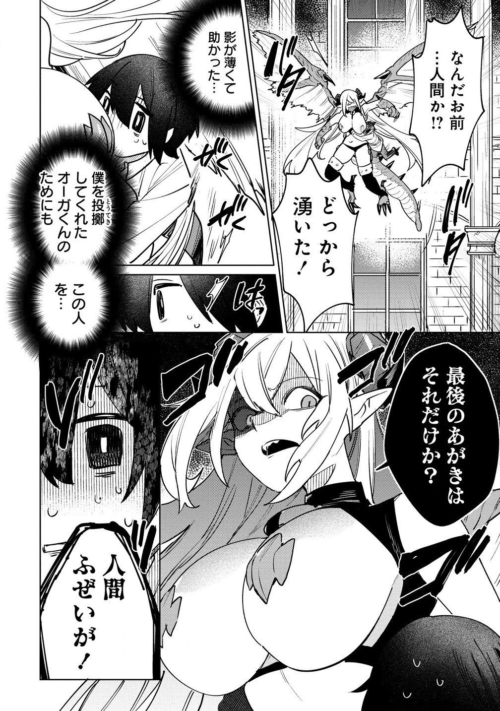 なでなでスキルで魔力注入!! 第4.1話 - Page 12