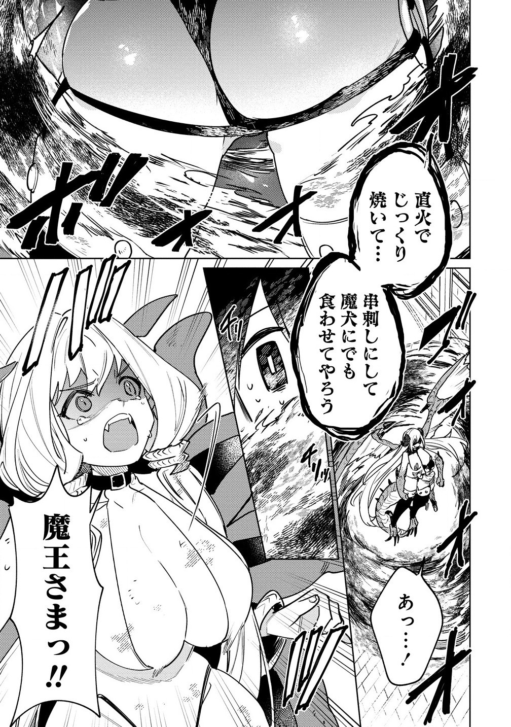 なでなでスキルで魔力注入!! 第4.1話 - Page 13