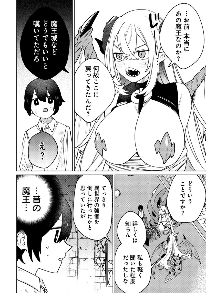 なでなでスキルで魔力注入!! 第4.2話 - Page 9