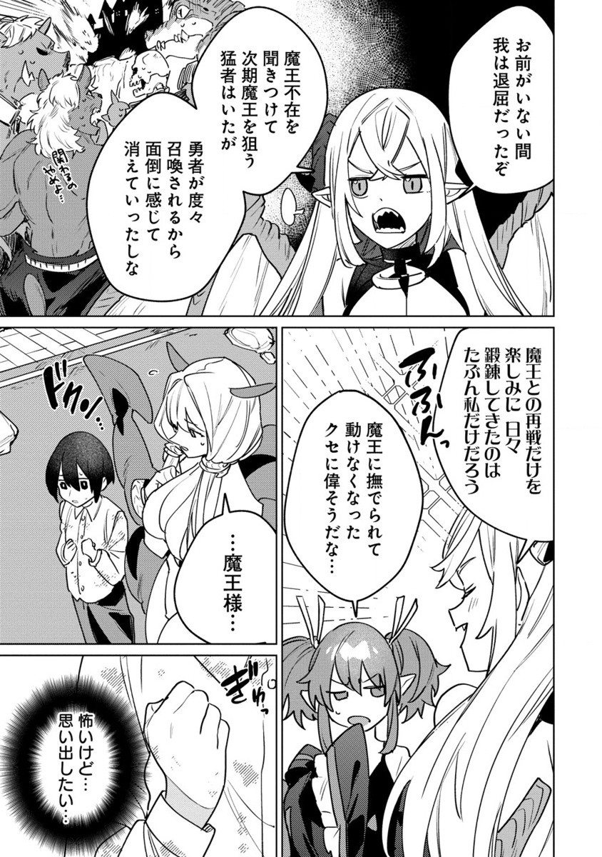 なでなでスキルで魔力注入!! 第4.2話 - Page 10