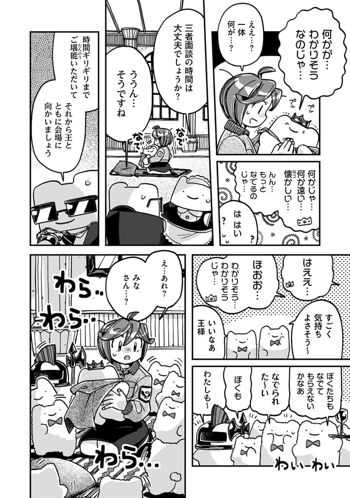 なでるだけのお仕事です! 第13話 - Page 6