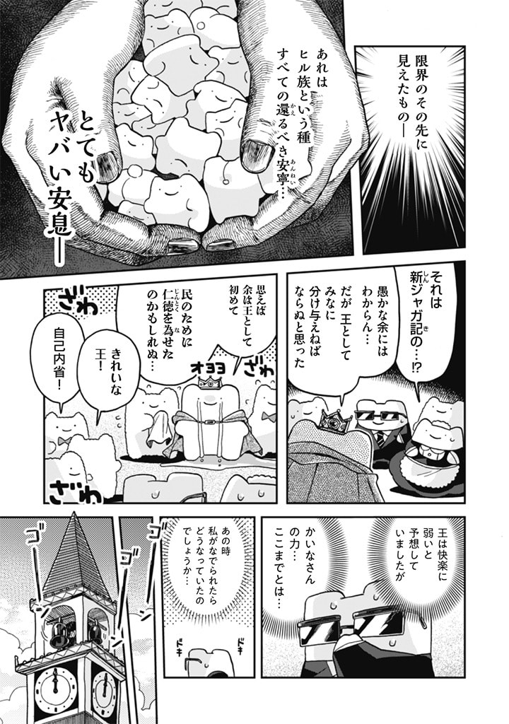 なでるだけのお仕事です! 第13話 - Page 11